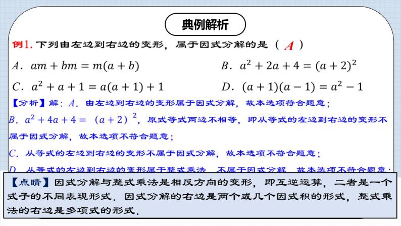 人教版初中数学八年级上册14.3.1 《提公因式法 》 课件+教案+导学案+分层作业（含教师学生版和教学反思）05