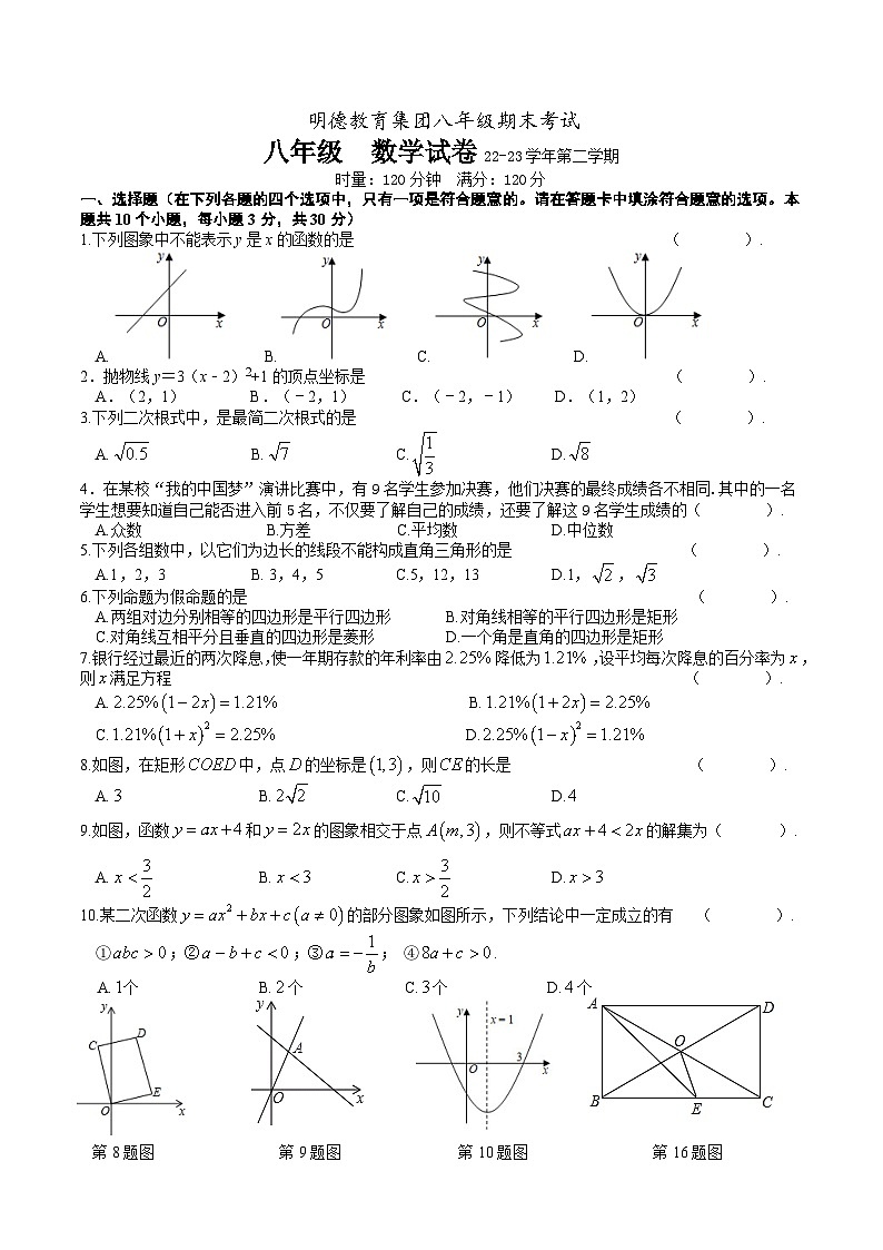 2023明德教育集团八年级下学期期末考试数学试卷及参考答案01
