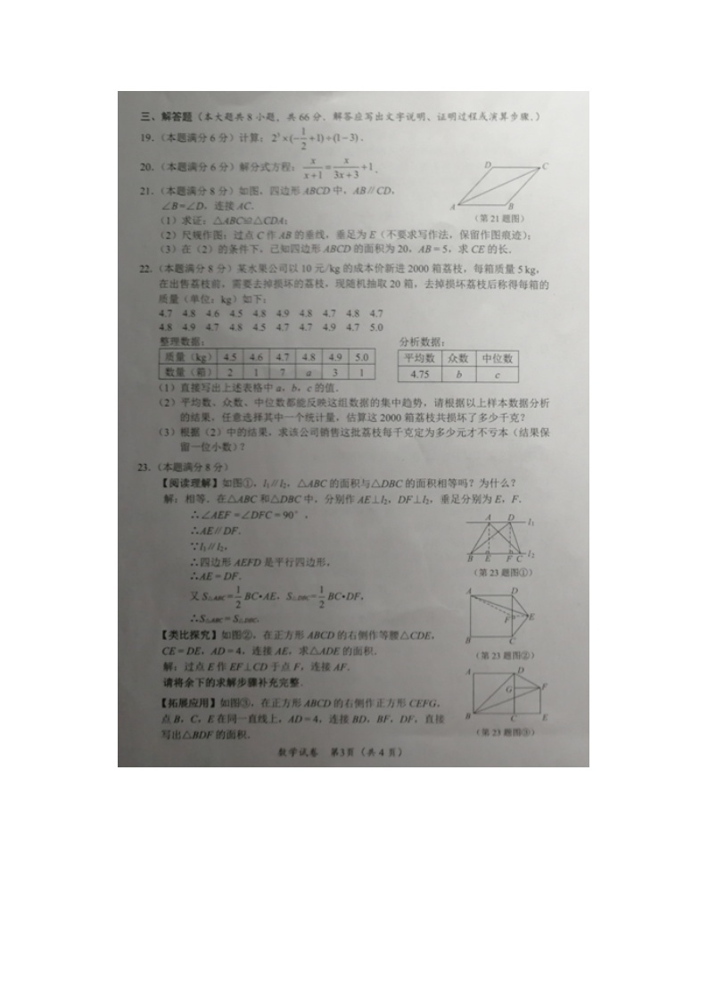 _2021年广西钦州中考数学真题及答案03