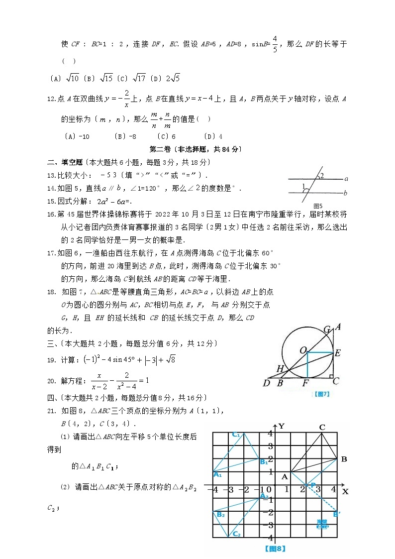 _2022年广西南宁市中考数学真题及答案02