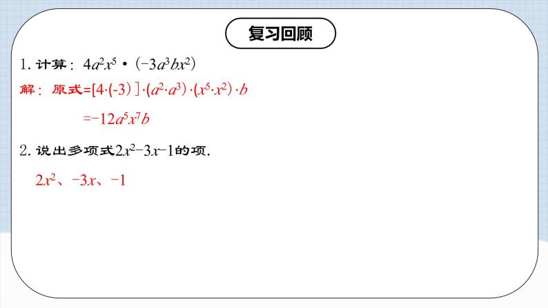 人教版初中数学八年级上册14.1.5 《单项式与多项式相乘》 课件+教案+导学案+分层作业（含教师学生版和教学反思）04