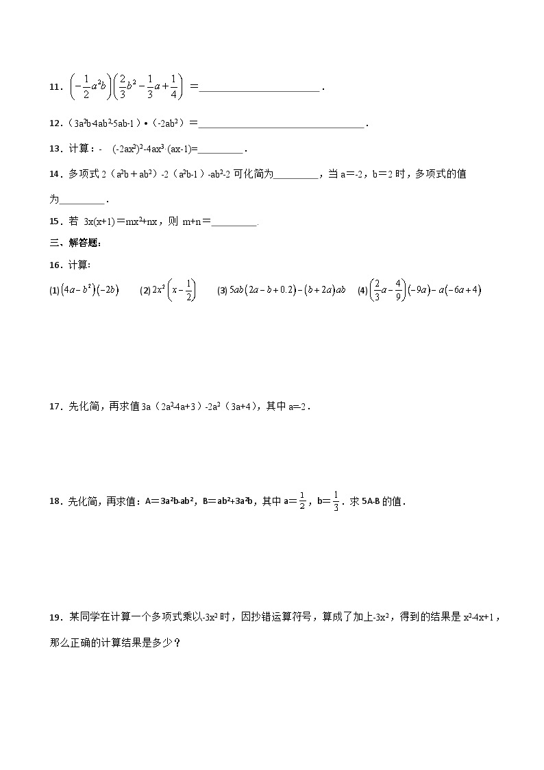 人教版初中数学八年级上册14.1.5 《单项式与多项式相乘》 课件+教案+导学案+分层作业（含教师学生版和教学反思）02