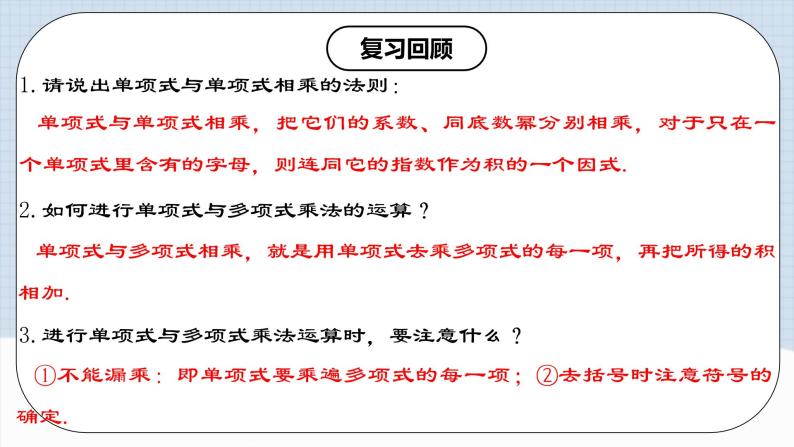 人教版初中数学八年级上册14.1.6 《多项式与多项式相乘 》 课件+教案+导学案+分层作业（含教师学生版和教学反思）03