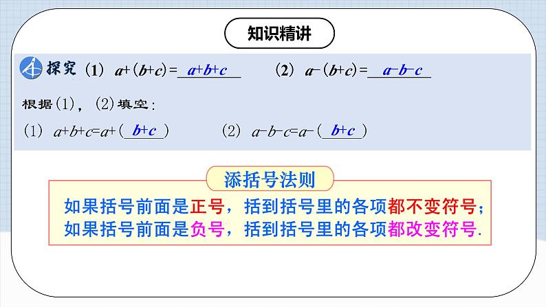 人教版初中数学八年级上册14.2.2《添括号》课件+教案+导学案+分层练习(含教师+学生版和教学反思)04