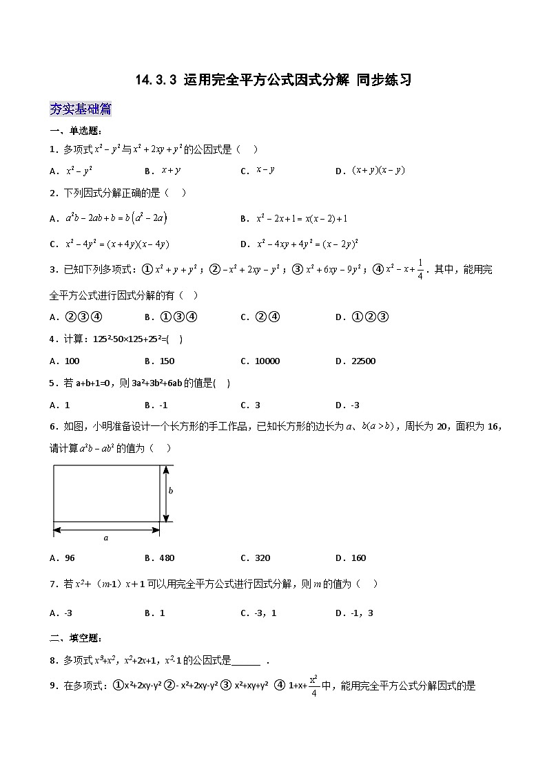 人教版初中数学八年级上册14.3.3 《运用完全平方公式因式分解》课件+教案+导学案+分层练习(含教师+学生版和教学反思)01