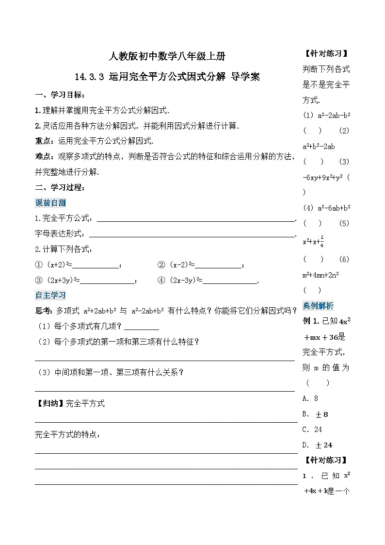 人教版初中数学八年级上册14.3.3 《运用完全平方公式因式分解》课件+教案+导学案+分层练习(含教师+学生版和教学反思)01