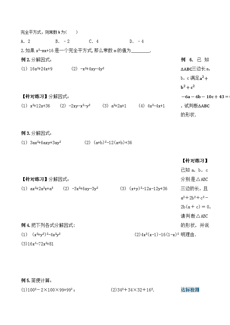 人教版初中数学八年级上册14.3.3 《运用完全平方公式因式分解》课件+教案+导学案+分层练习(含教师+学生版和教学反思)02