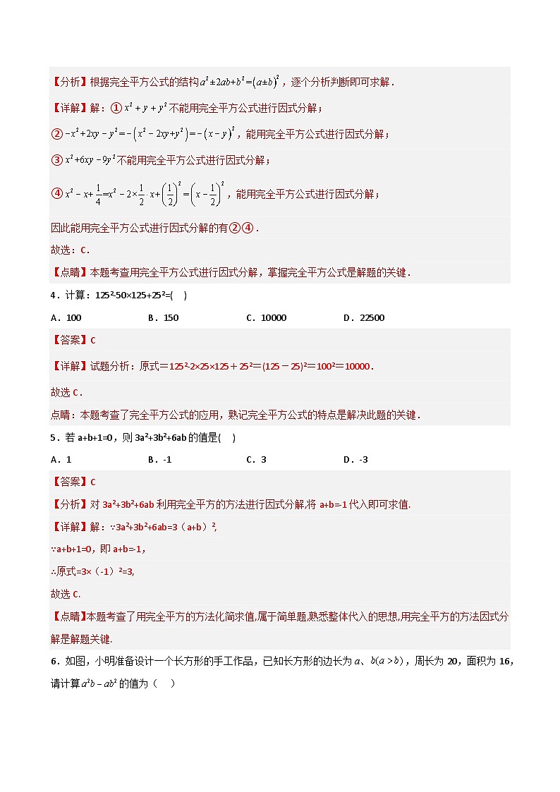 人教版初中数学八年级上册14.3.3 《运用完全平方公式因式分解》课件+教案+导学案+分层练习(含教师+学生版和教学反思)02