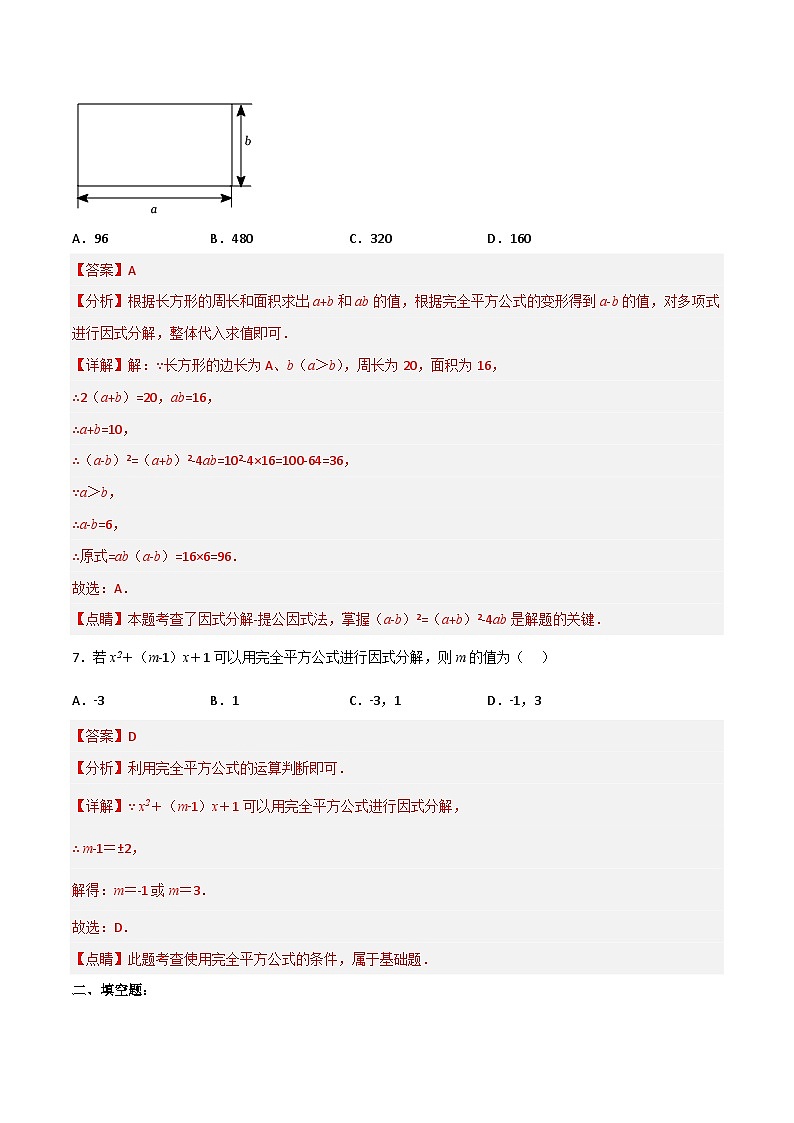 人教版初中数学八年级上册14.3.3 《运用完全平方公式因式分解》课件+教案+导学案+分层练习(含教师+学生版和教学反思)03