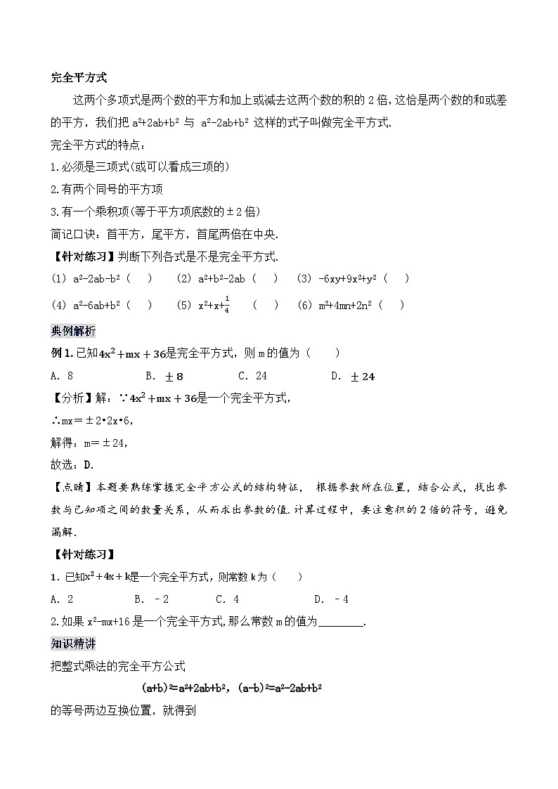 人教版初中数学八年级上册14.3.3 《运用完全平方公式因式分解》课件+教案+导学案+分层练习(含教师+学生版和教学反思)02