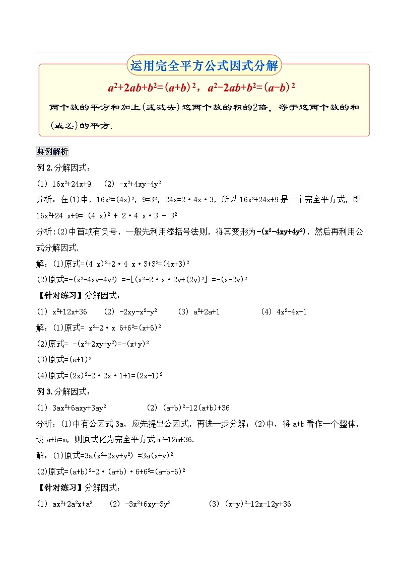 人教版初中数学八年级上册14.3.3 《运用完全平方公式因式分解》课件+教案+导学案+分层练习(含教师+学生版和教学反思)03