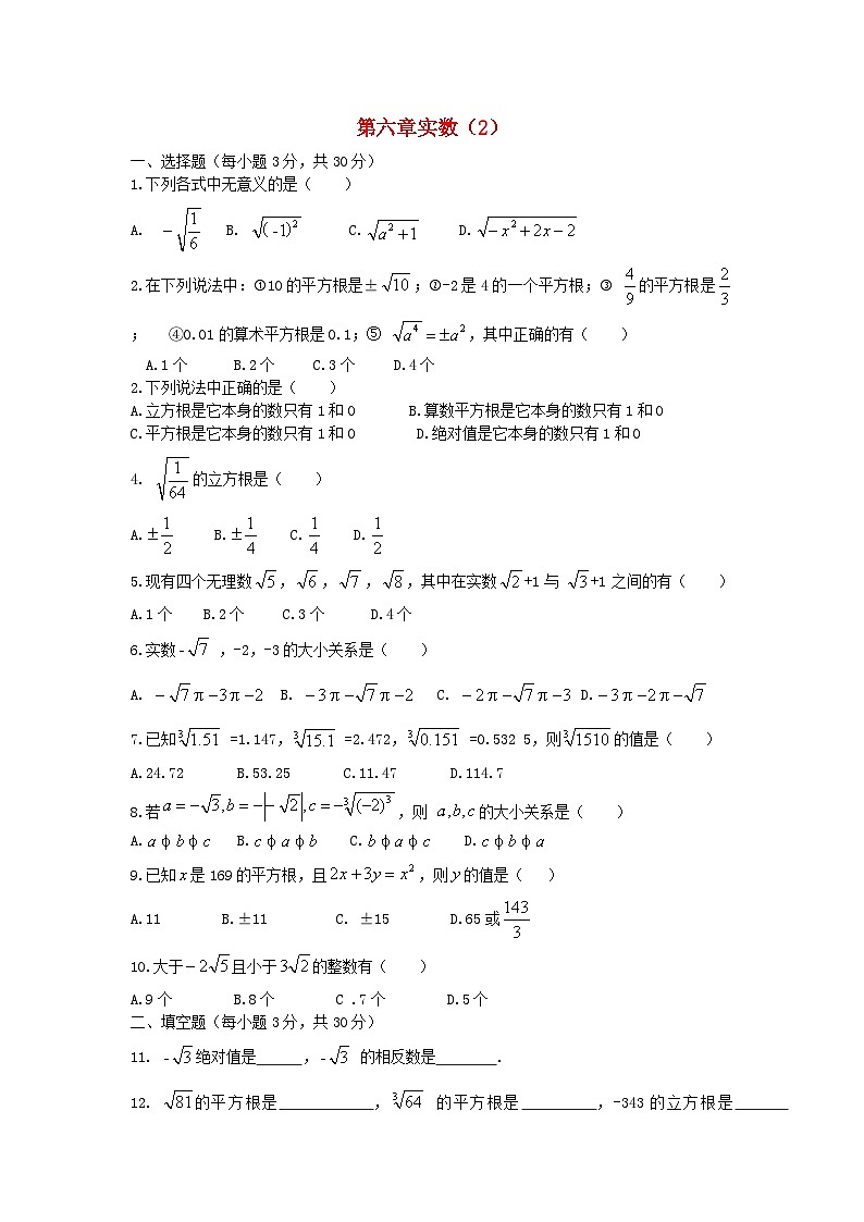 2023七年级数学下册第6章实数测试题新版沪科版01