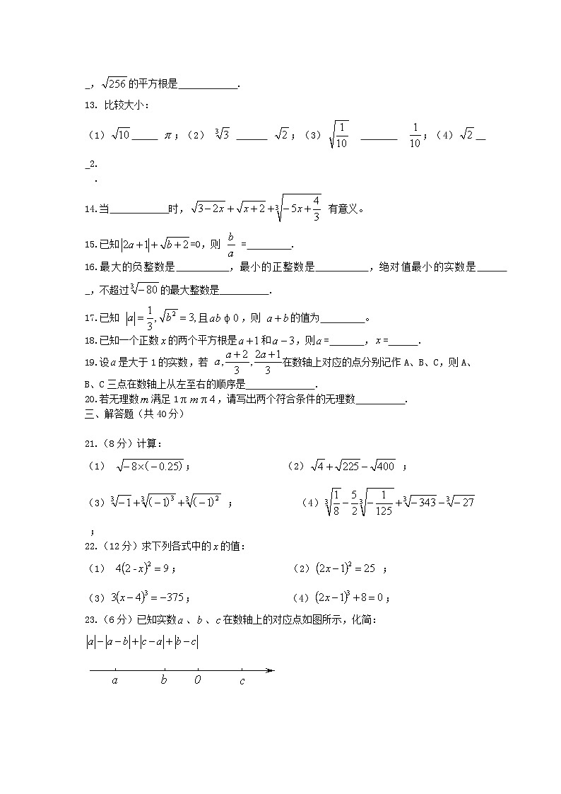 2023七年级数学下册第6章实数测试题新版沪科版02