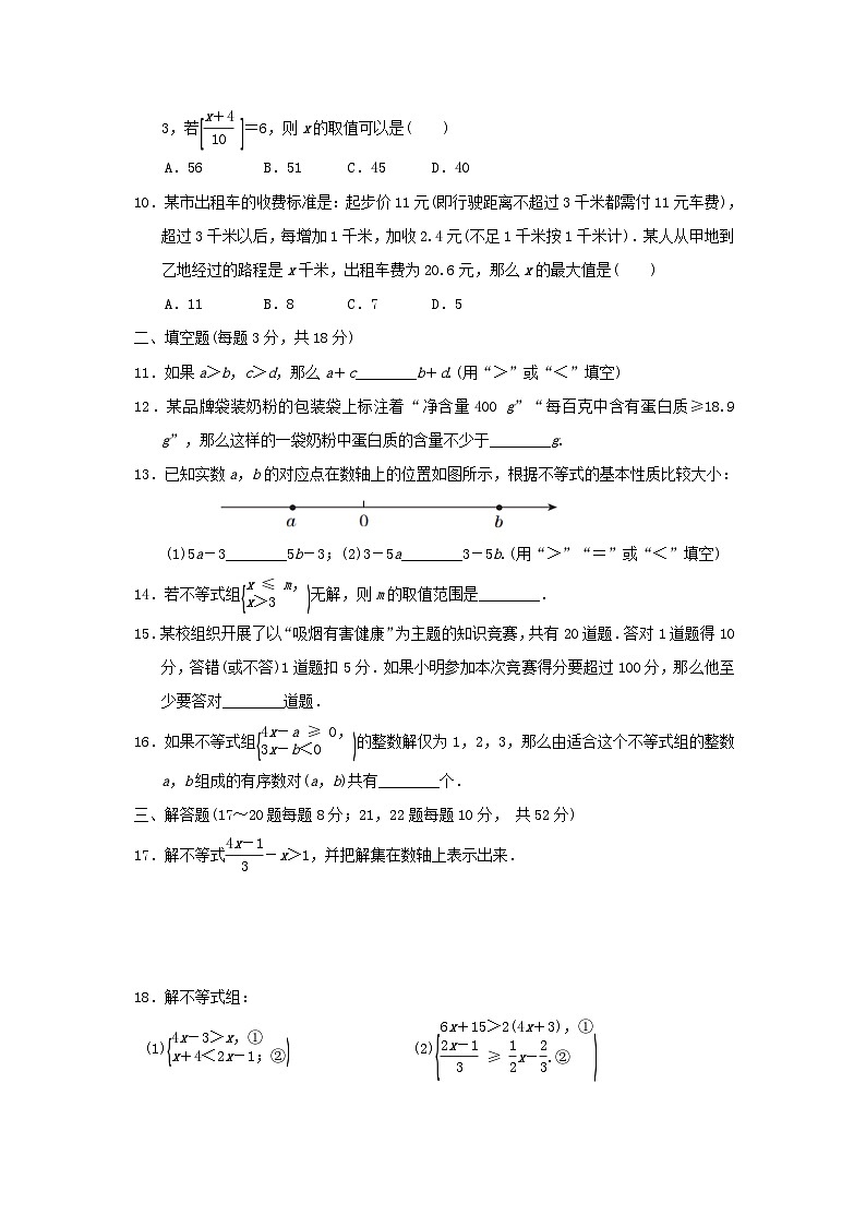 2023七年级数学下册第7章一元一次不等式与不等式组达标检测卷含解析新版沪科版02