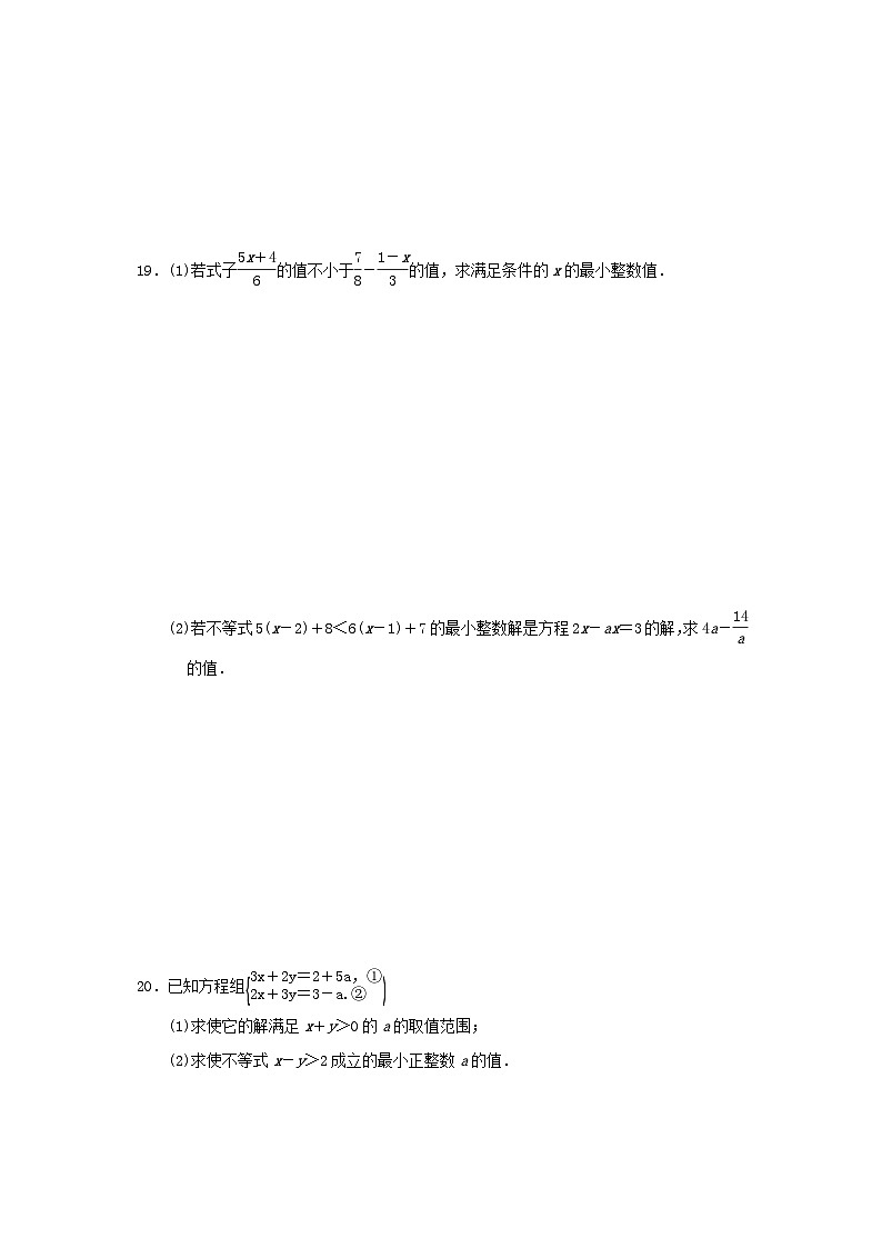 2023七年级数学下册第7章一元一次不等式与不等式组达标检测卷含解析新版沪科版03