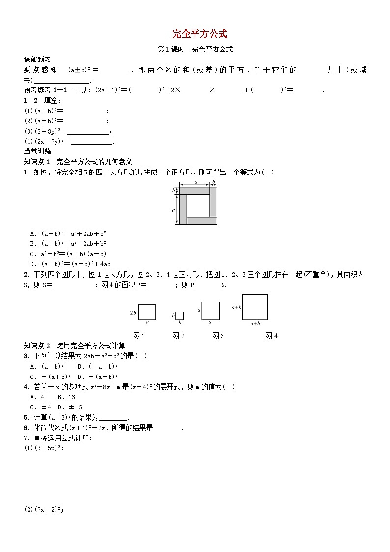 2023七年级数学下册第8章整式乘法与因式分解完全平方公式第1课时同步练习新版沪科版第1页