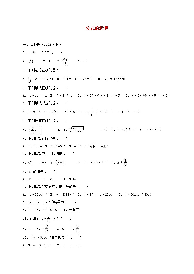 2023七年級(jí)數(shù)學(xué)下冊第9章分式分式的運(yùn)算同步練習(xí)新版滬科版第1頁