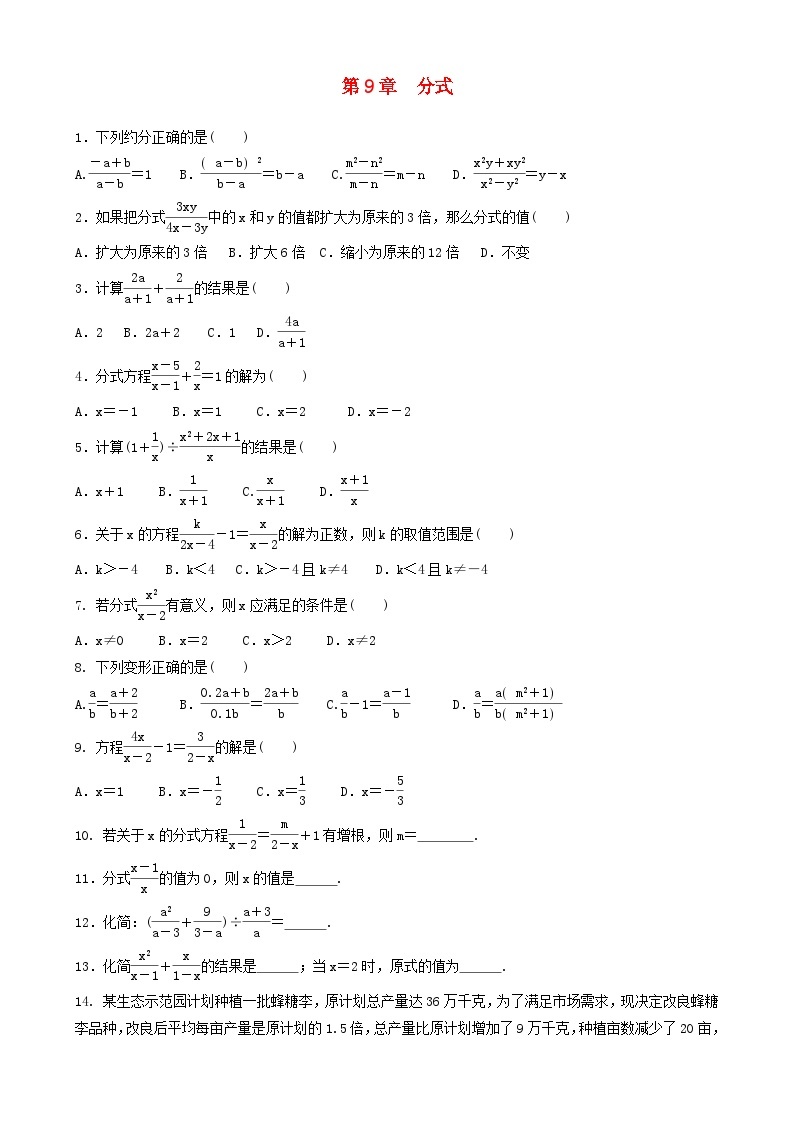 2023七年级数学下册第9章分式单元复习练习题新版沪科版01