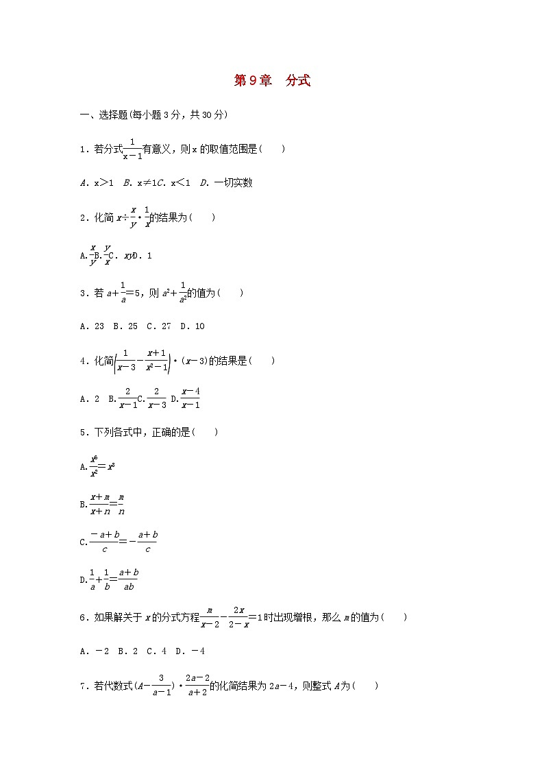 2023七年级数学下册第9章分式单元测试题新版沪科版01