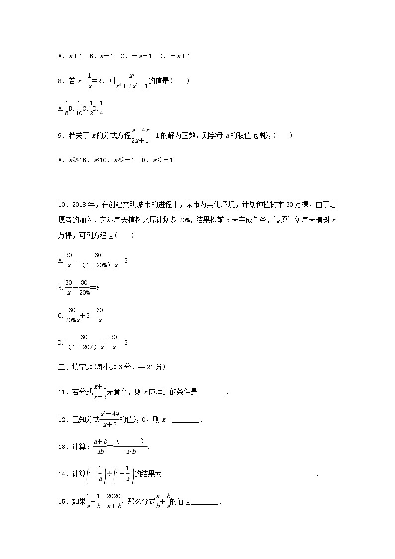 2023七年级数学下册第9章分式单元测试题新版沪科版02