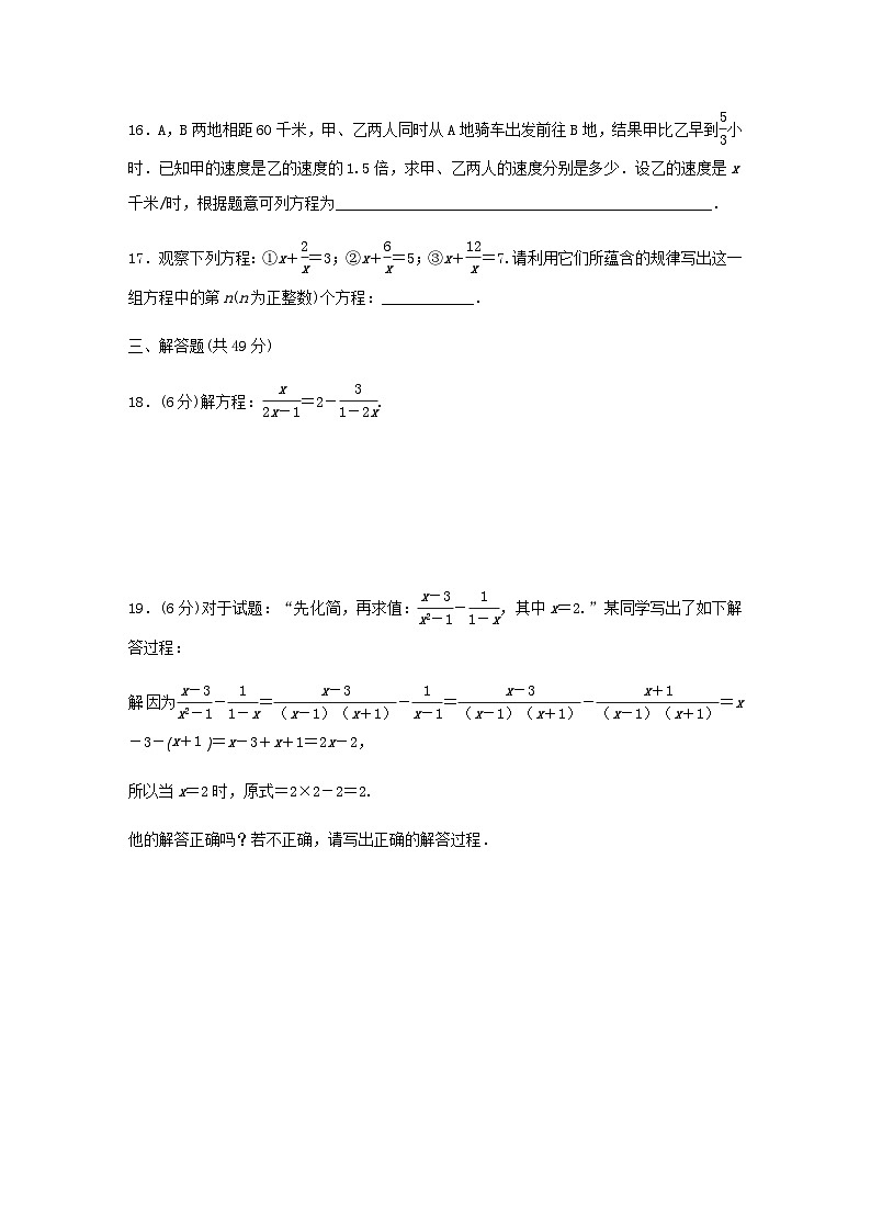 2023七年级数学下册第9章分式单元测试题新版沪科版03