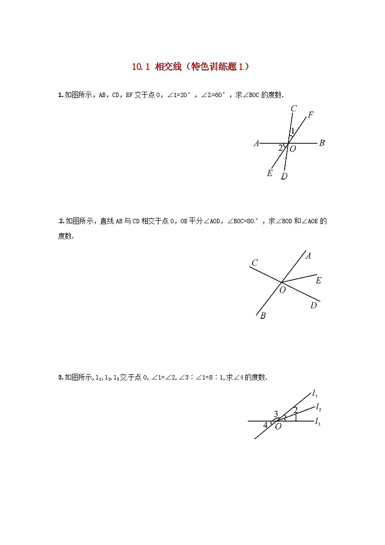 2023七年级数学下册第10章相交线平行线与平移10.1相交线特色训练题新版沪科版01