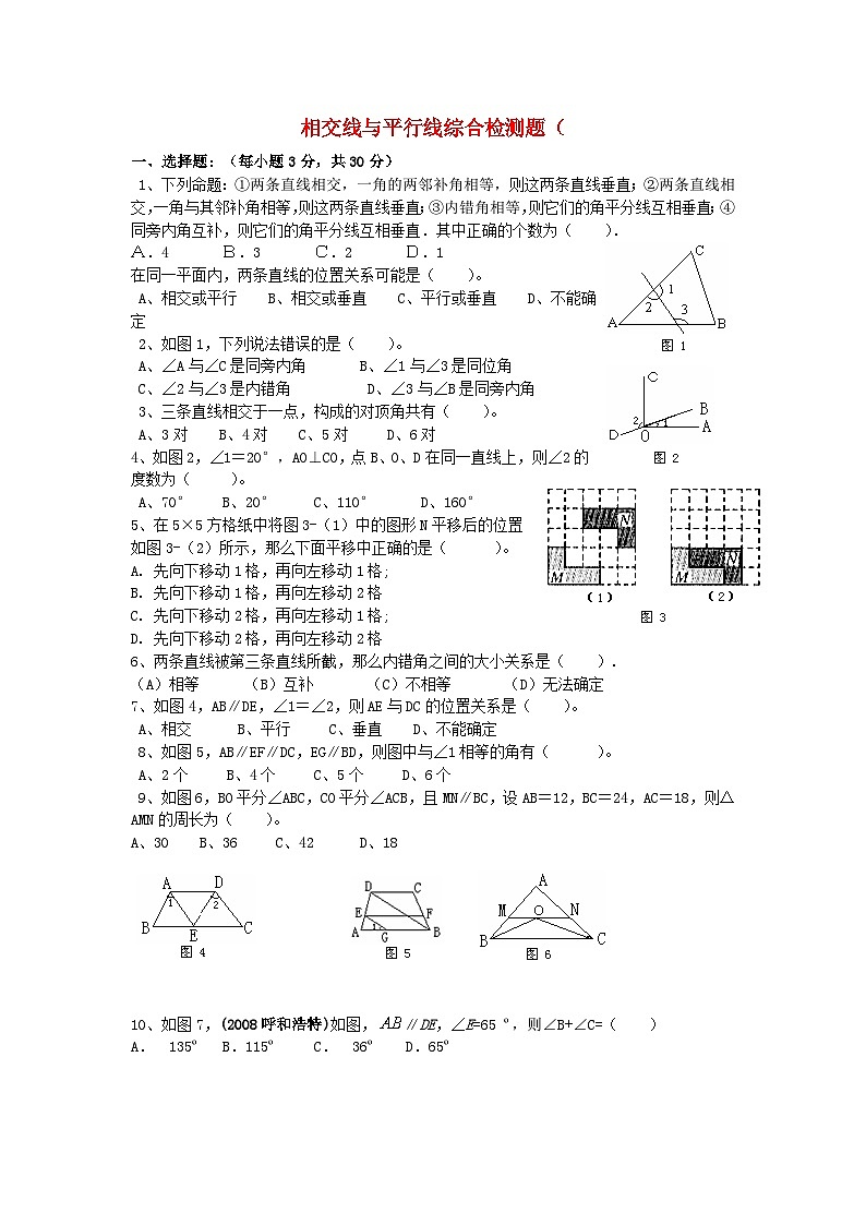 2023七年级数学下册第10章相交线平行线与平移综合检测题新版沪科版01