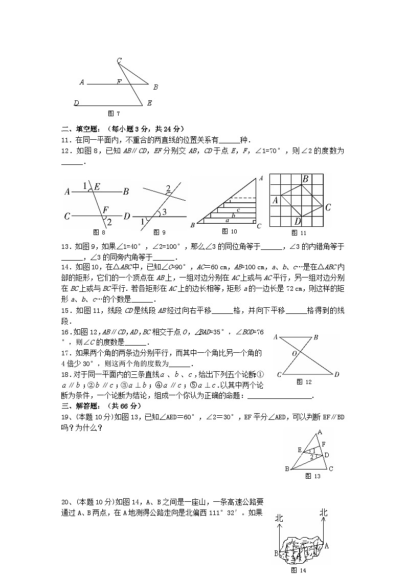 2023七年级数学下册第10章相交线平行线与平移综合检测题新版沪科版02
