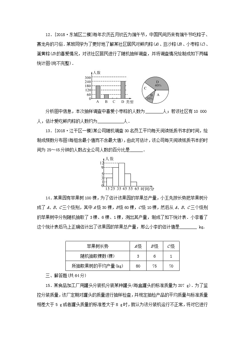 2023九年级数学下册第28章总体与样本单元测试新版华东师大版第3页