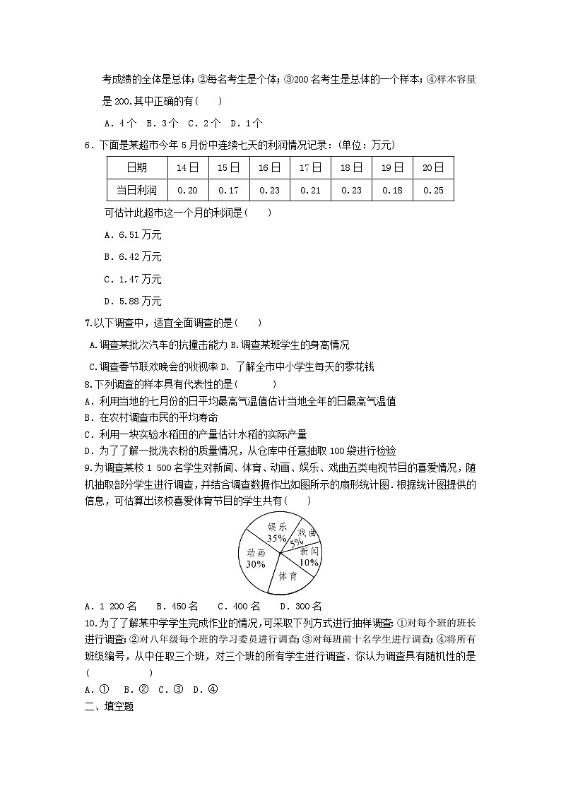 2023九年级数学下册第28章总体与样本单元测试题新版华东师大版第2页