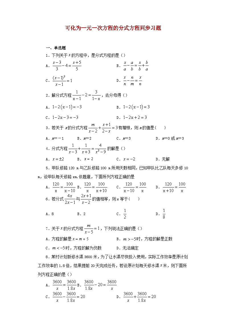 2023八年级数学下册第16章分式可化为一元一次方程的分式方程同步习题新版华东师大版第1页