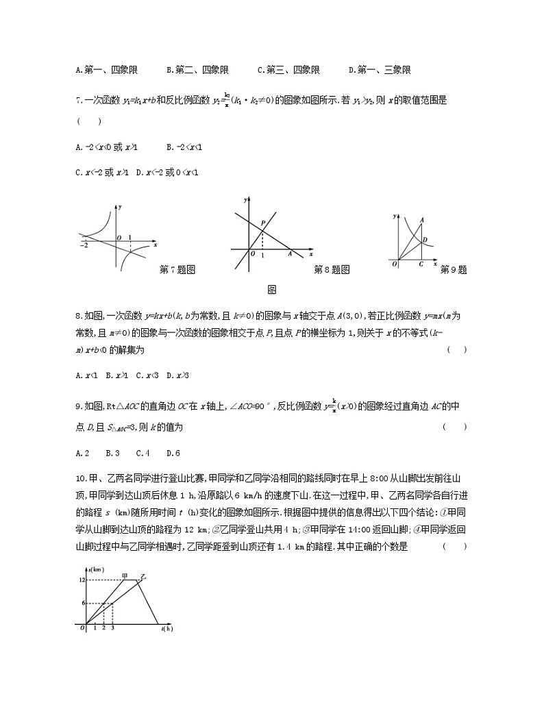 2023八年级数学下册第17章函数及其图象函数及其图像单元测试新版华东师大版02