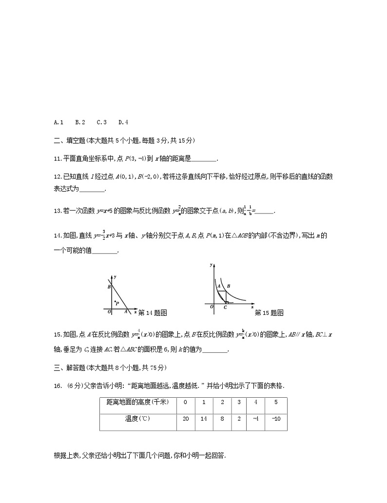 2023八年级数学下册第17章函数及其图象函数及其图像单元测试新版华东师大版03