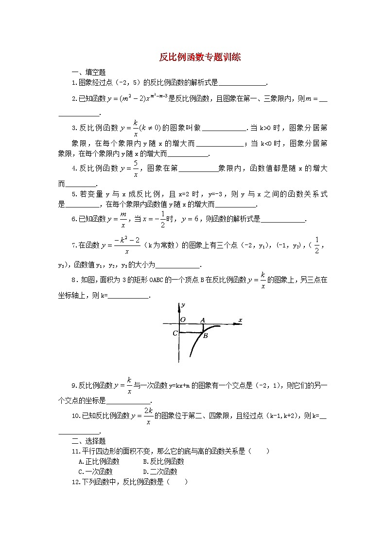 2023八年级数学下册第17章函数及其图象反比例函数专题训练新版华东师大版01