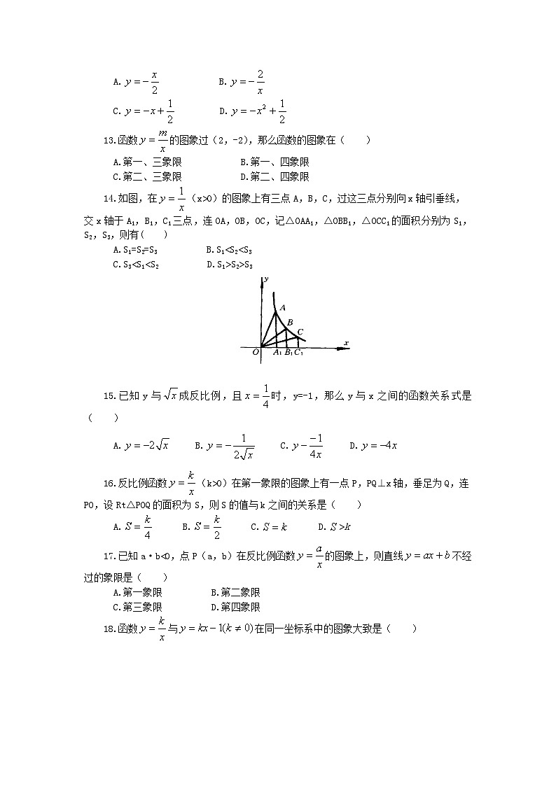2023八年级数学下册第17章函数及其图象反比例函数专题训练新版华东师大版02