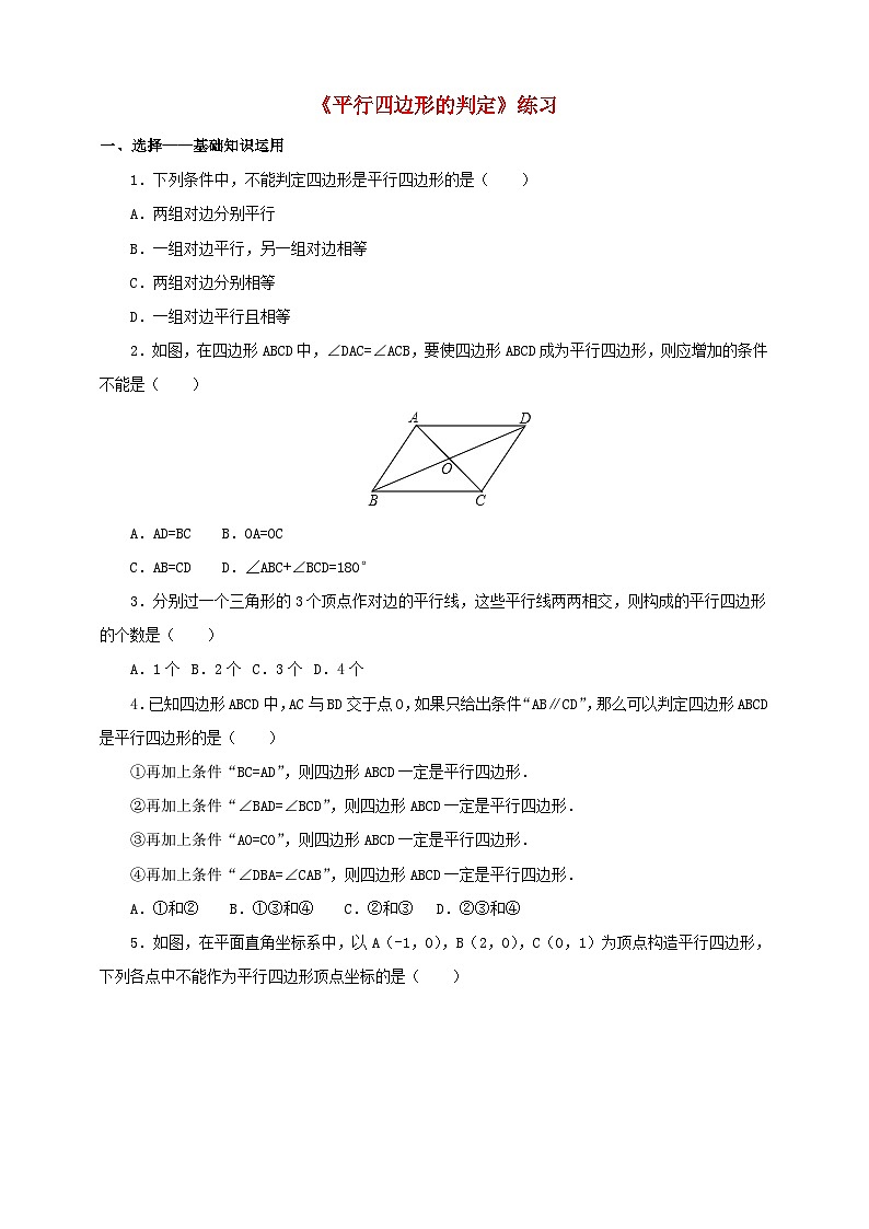 2023八年级数学下册第18章平行四边形平行四边形的判定同步练习新版华东师大版第1页