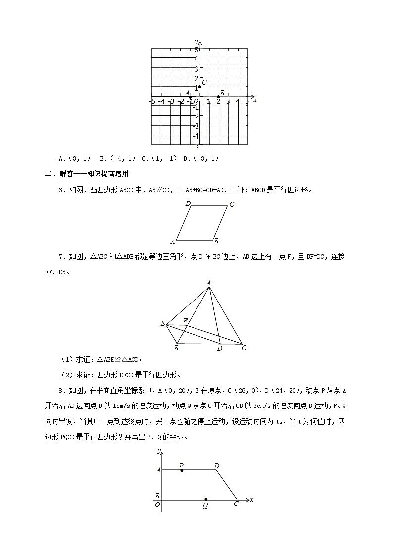 2023八年级数学下册第18章平行四边形平行四边形的判定同步练习新版华东师大版第2页