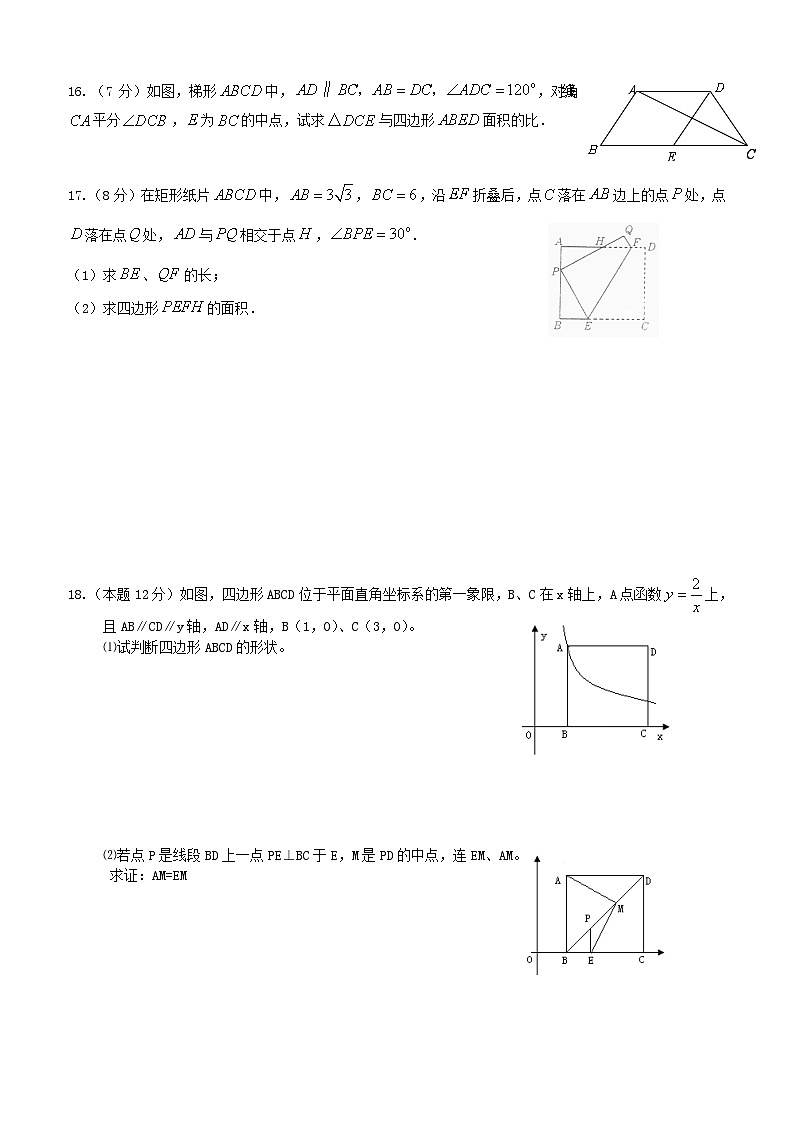 2023八年级数学下册第19章矩形菱形与正方形四边形单元测试新版华东师大版第3页