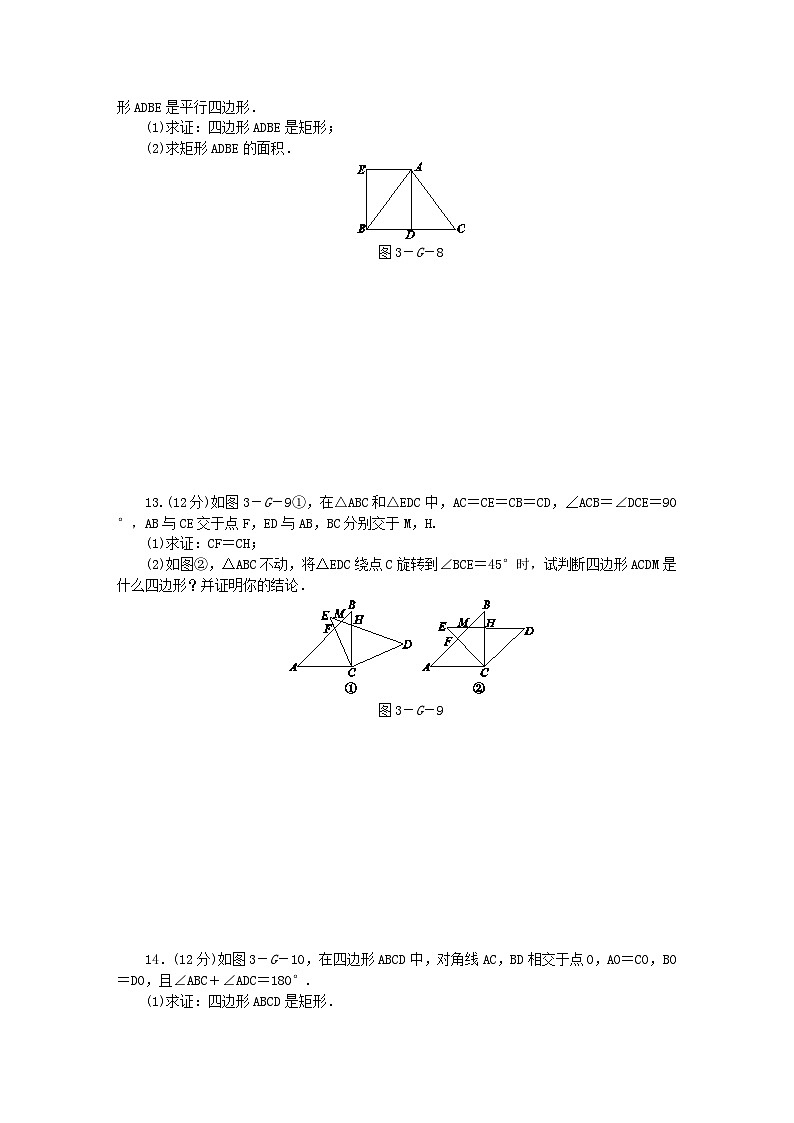 2023八年级数学下册第19章矩形菱形与正方形四边形单元测试题新版华东师大版第3页
