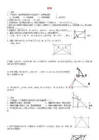 华师大版八年级下册19.3 正方形精练
