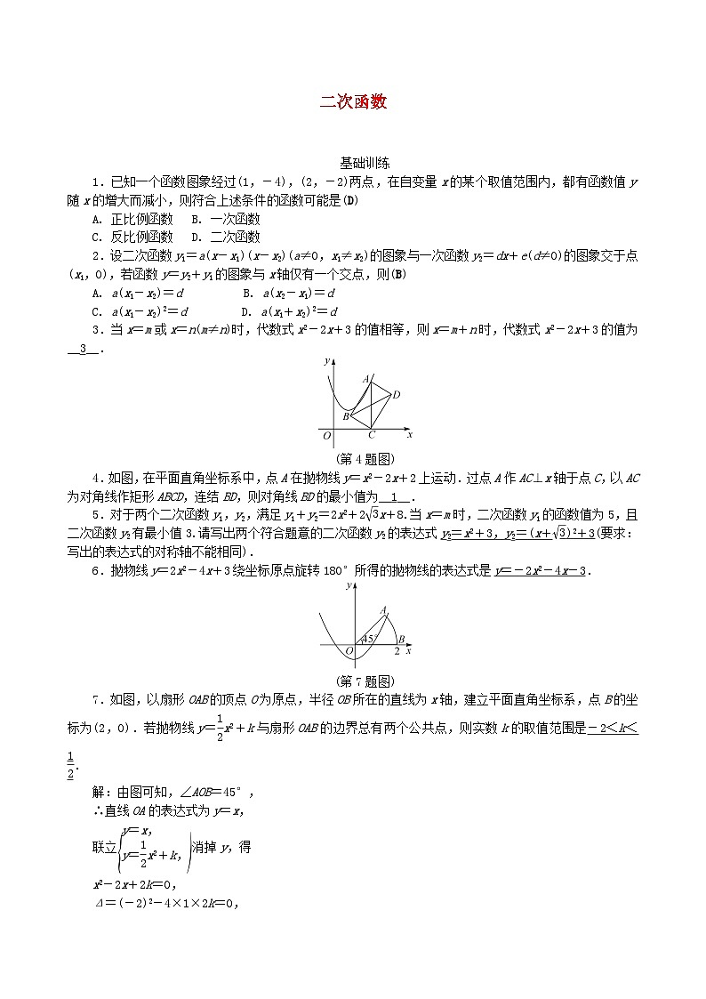 2023九年级数学下册第二章二次函数强化训练新版北师大版01