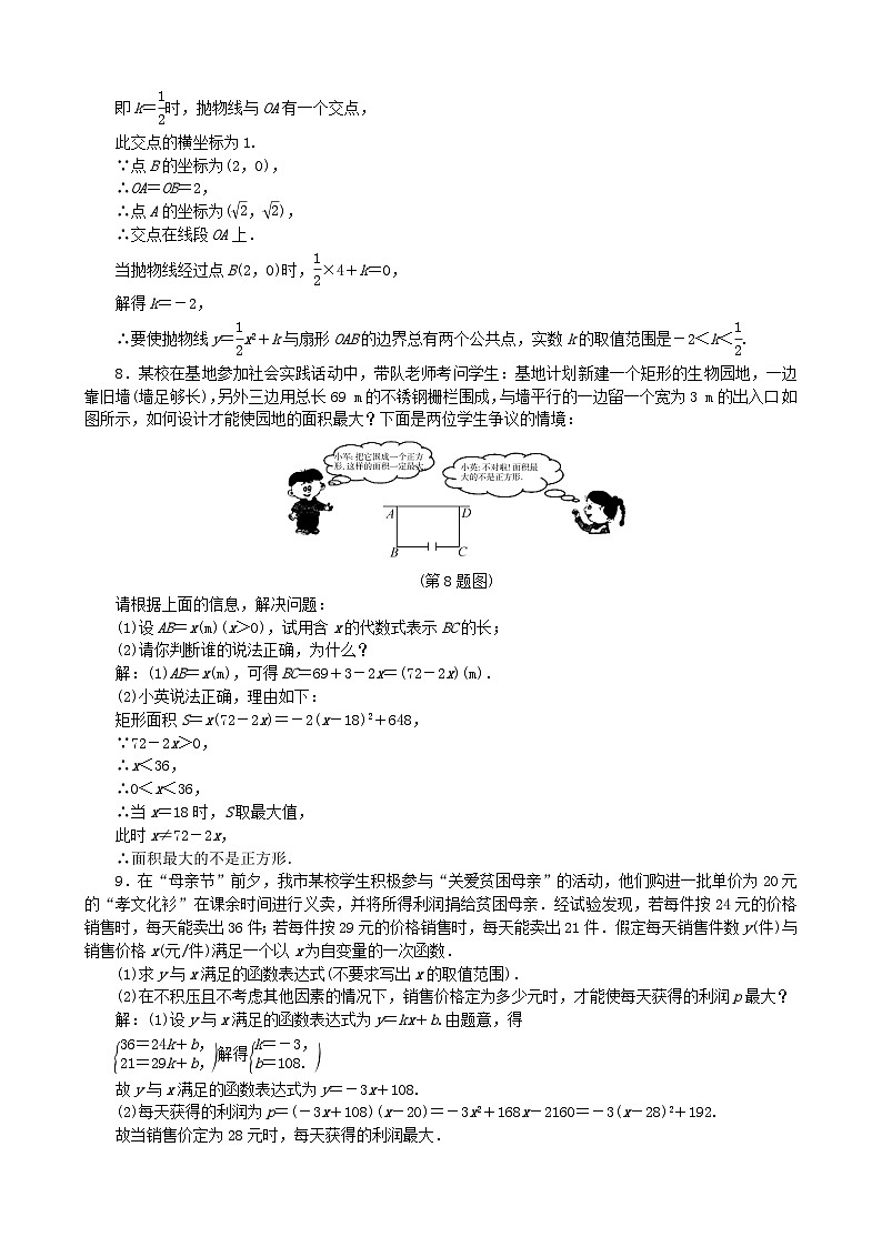 2023九年级数学下册第二章二次函数强化训练新版北师大版02