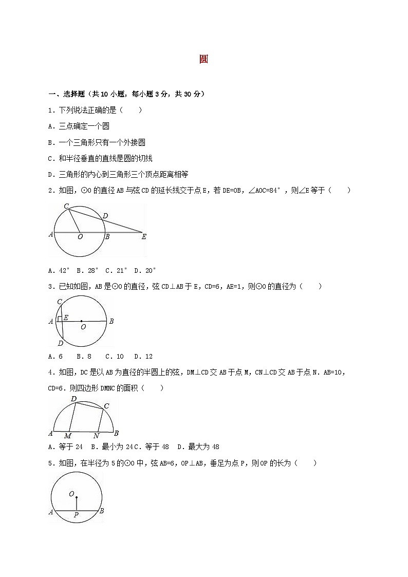 2023九年级数学下册第三章圆单元测试新版北师大版第1页