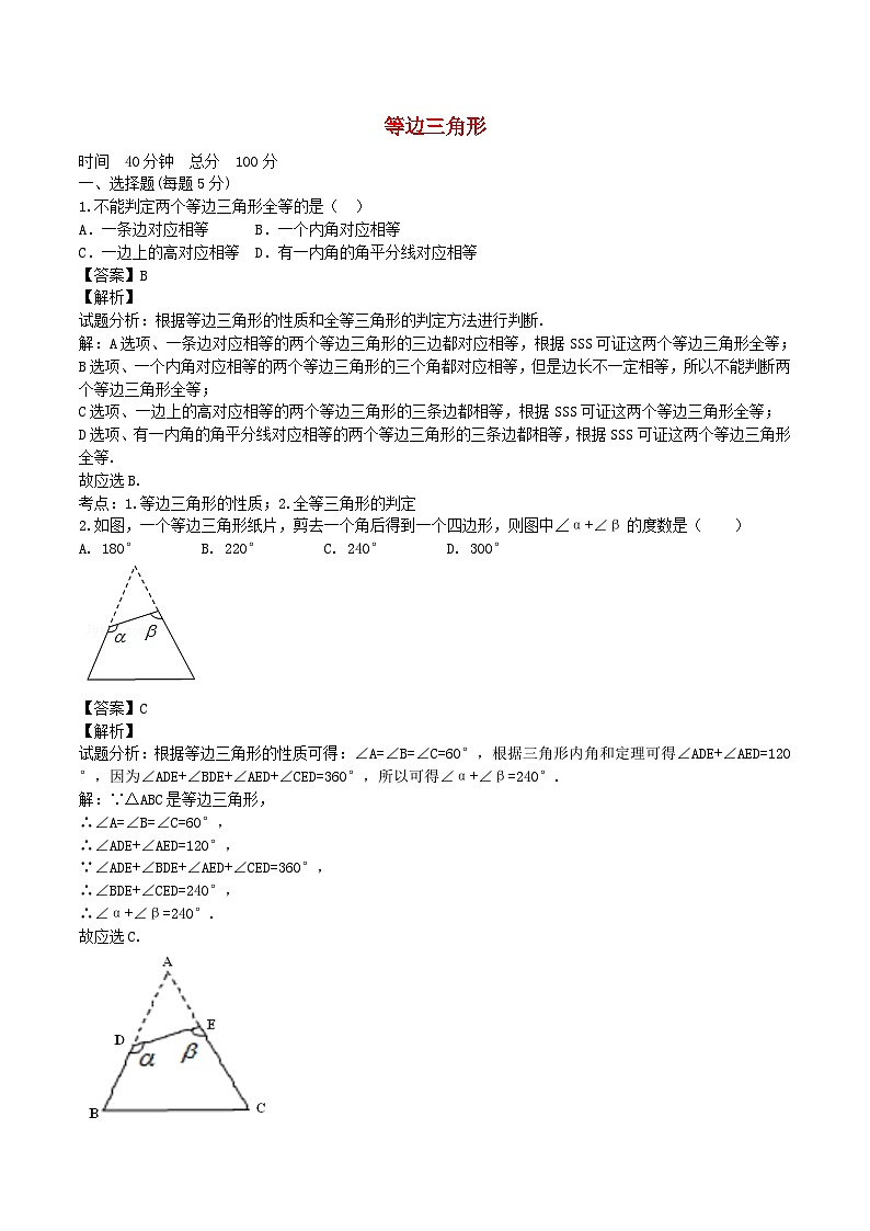 2023八年级数学下册第一章三角形的证明等边三角形课时测试新版北师大版第1页