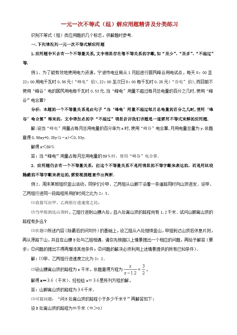 2023八年级数学下册第二章一元一次不等式和一元一次不等式组一元一次不等式应用题精讲及分类训练新版北师大版01