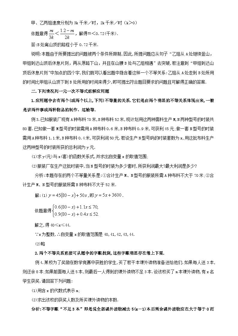 2023八年级数学下册第二章一元一次不等式和一元一次不等式组一元一次不等式应用题精讲及分类训练新版北师大版02