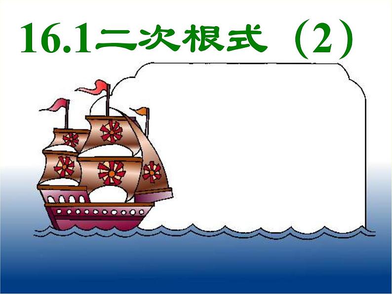 《二次根式化简》PPT课件2-八年级下册数学人教版第1页