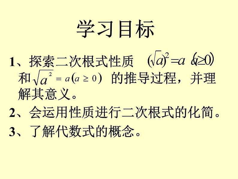 《二次根式化简》PPT课件2-八年级下册数学人教版第2页