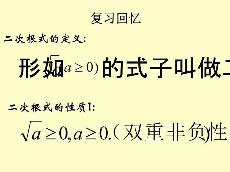 《二次根式化简》PPT课件2-八年级下册数学人教版第3页