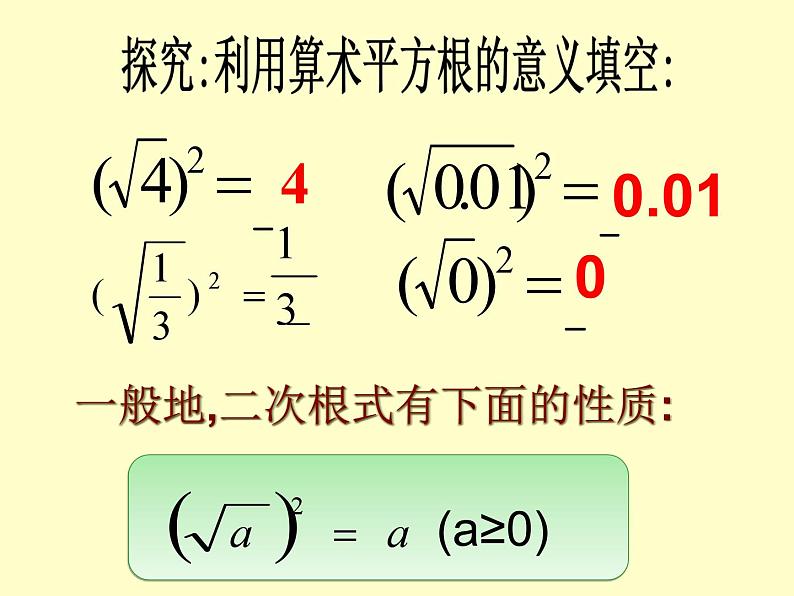 《二次根式化简》PPT课件2-八年级下册数学人教版第4页
